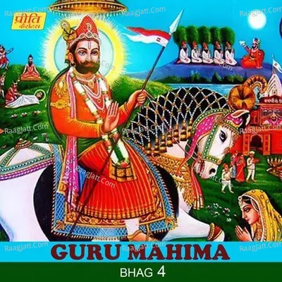 Guru Mahima Bhag 4 Poster