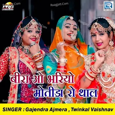 Beera O Bhariyo Motida Ro Thal Cover