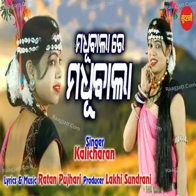 Madhubala Re Madhubala Cover