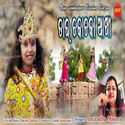 Tar Chaka Akhi Cover