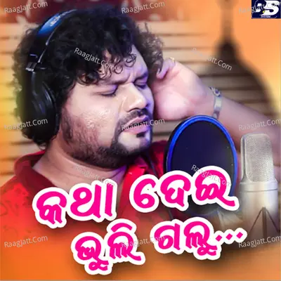Katha Dei Bhuli Galu Cover