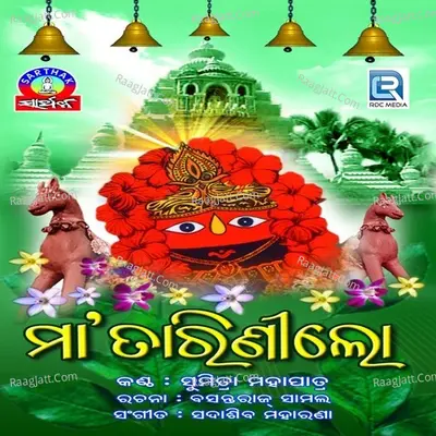 Maa Tarini Lo - Sumitra Mahapatra