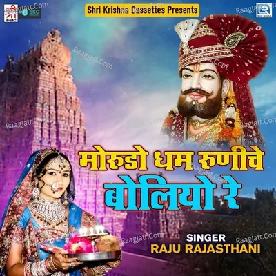 Morudo Dham Runeche Boliyo Re Poster