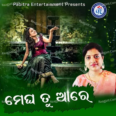 Megha Tu Aa Re