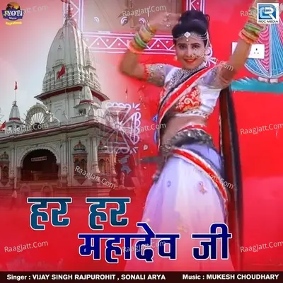 Har Har Mahadev Ji Cover