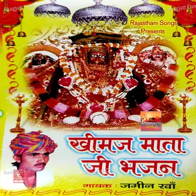 Khimaj Mata Ji Bhajan Poster