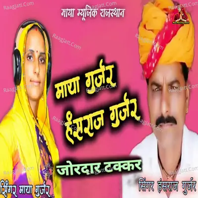 Maya Gurjar Hansraj Gurjar Jordar Takar Cover