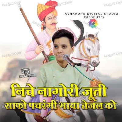 NICHE NAGORI JUTI SAFO PACHRANGI BHAYA TEJAL KO