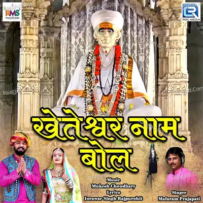 Kheteshwar Naam Bol Cover