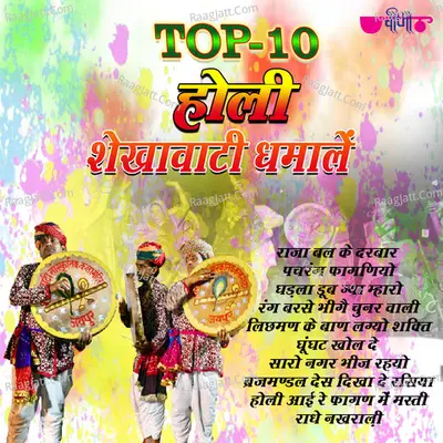Top 10 Holi Sekhawati Dhamale Poster