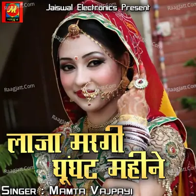 Laja Margi Ghughat Mahine - Mamta Vajpayi