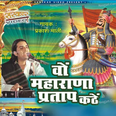 Vo Maharana Pratap Kathe Poster