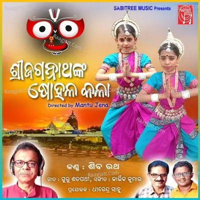 Shree Jagannathanka Sohala Kala Cover
