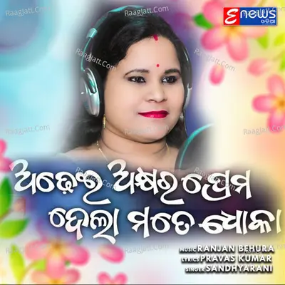 Adhei Akhyara Prema Dela Mote Dhoka Cover