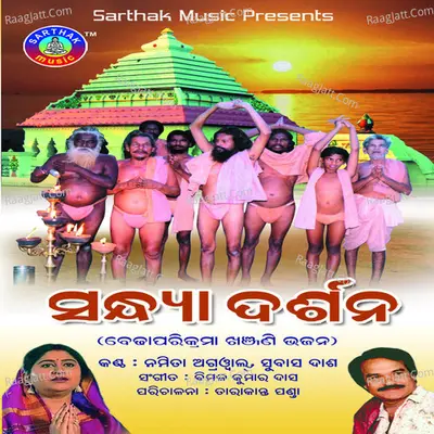 Sandhya Darshan - Subash Dash
