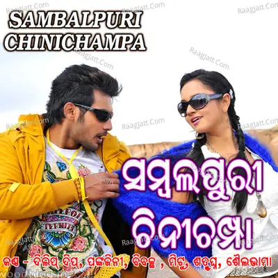 Sambalpuri Chini Champa - Gopal Thanapati