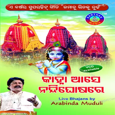 Kanha Aase Nandighosa Re - Arabinda Muduli
