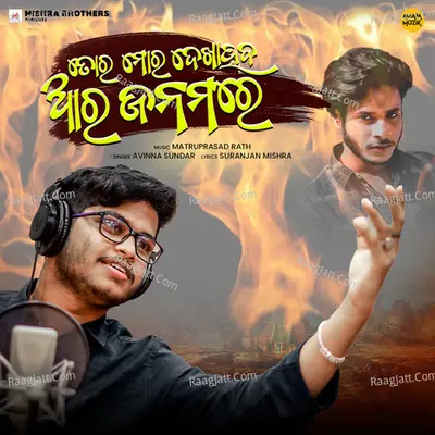 Tora Mora Dekhaheba Ara Janamare Cover