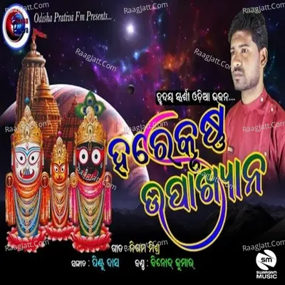 Hare Krushna Upakhyana