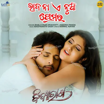 Bhabana E Nua Premara (From "Bidyarana") Cover