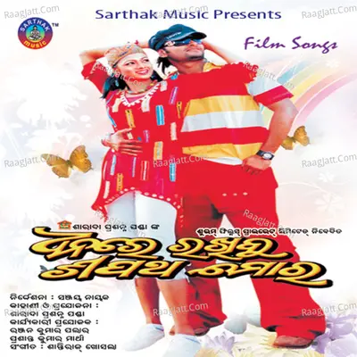 Dhanare Rakhibu Sapatha Mora - Nibedita