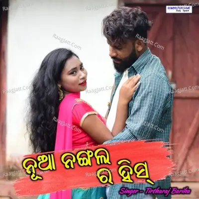 Tirtharaj Bariha Image