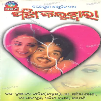 Phata Dil Wala - Tutu| Kamal| Sudhir Rajesh