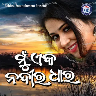 Mu Eka Nadira Dhara