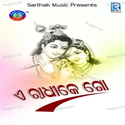 Jaya Maa Gadachandi - Namita Agarwal
