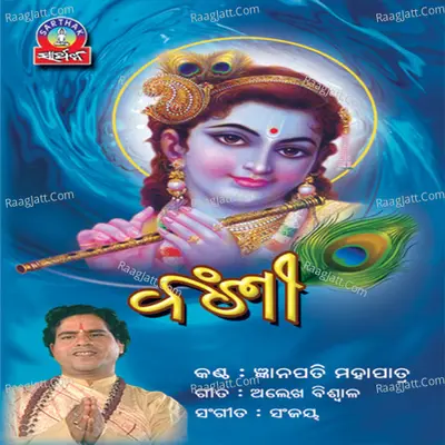 Banshi - Gyanapati Mohapatra