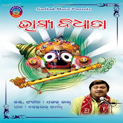 Bhagya Bidhata - Pankaj Jal
