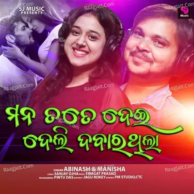 Mana Tate Deideli Dabara Thila Cover