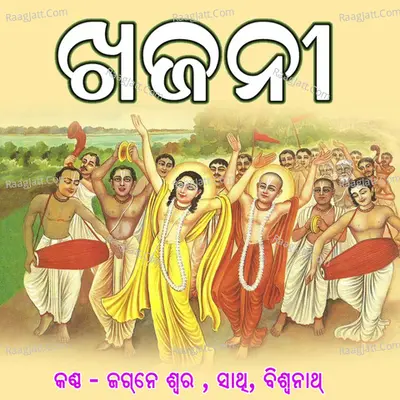 Khanjani - Suryakanta
