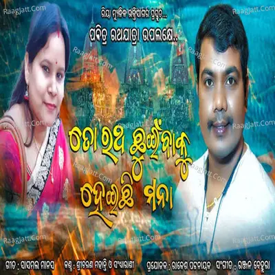 To Ratha Chhuinbaku Heichhi Mana Cover