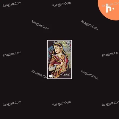 SIVAGAMIYIN SABATHAM- TAMIL NULAGAM - season - 1 - Bookjockey
