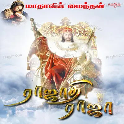 Rajathi Raja Vol 2 - Sarat Priyadev