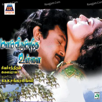 Manam Virumbuthe Unnai (Original Motion Picture Soundtrack) - Ponnadiyan