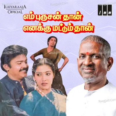 En Purushanthaan Enakku Mattumthaan - Ilaiyaraaja