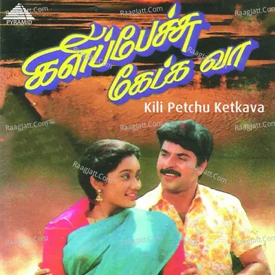 Kili Petchu Ketkava (Original Motion Picture Soundtrack) - Ilaiyaraaja