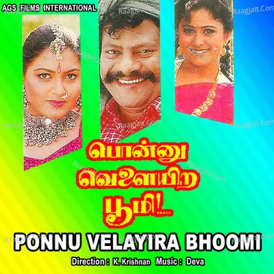 Ponnu Villiyera Boomi - Deva