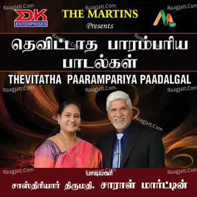 Thevitatha Paarampariya Paadalgal - Sastriar Mrs. Sarah Martin