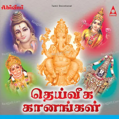 Deiveega Gaanangal - Swarnalatha