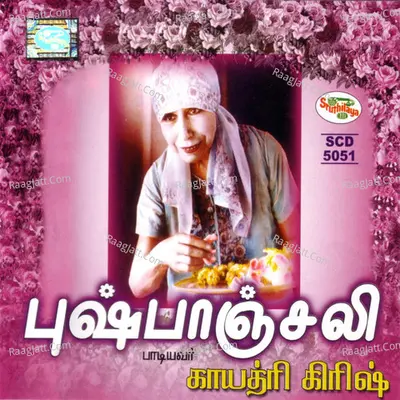 Pushpanjali - Gayathri Girish