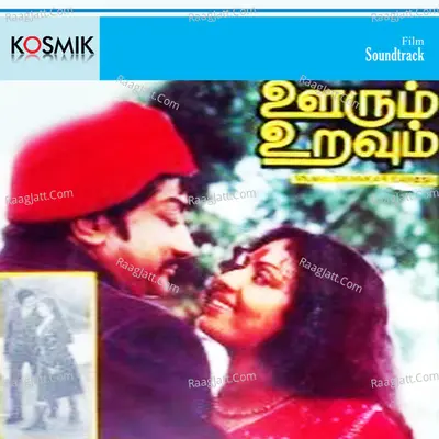 Oorum Uravum - Shankar Ganesh