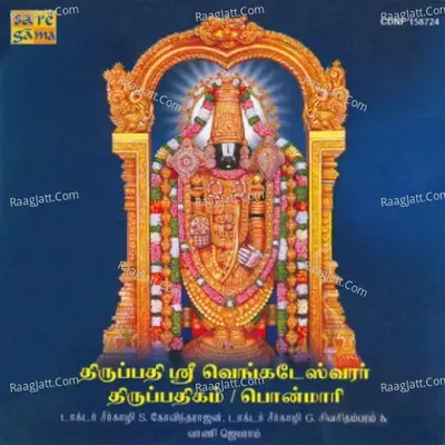 Thirupathi Sree Venkateswarar Thirupathi - Sirkazhi Govindarajan