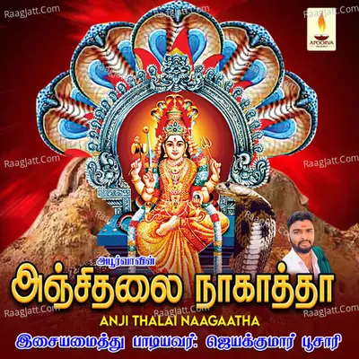 Anji Thalai Naagaatha - Jayakumar Poosari