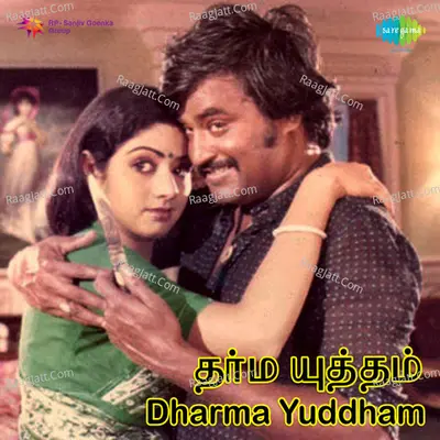 Dharma Yuddham - K J Yesudas