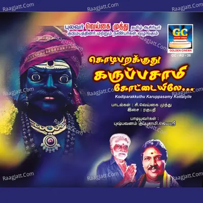 Kodiparakkuthu Karuppasamy Kottaiyile - Pushpavanam K Kuppusamy