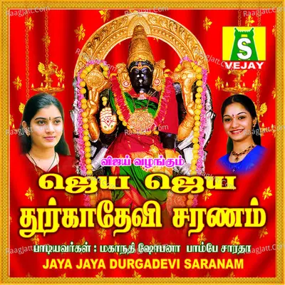 Jaya Jaya Durga Devi Saranam - Mahanadhi Shobana