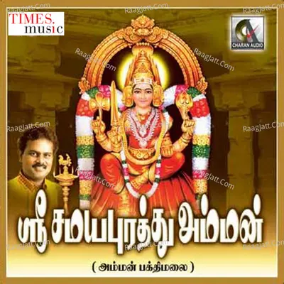 Sri Samayapurathu Amman Songs - M.Pradeepa
